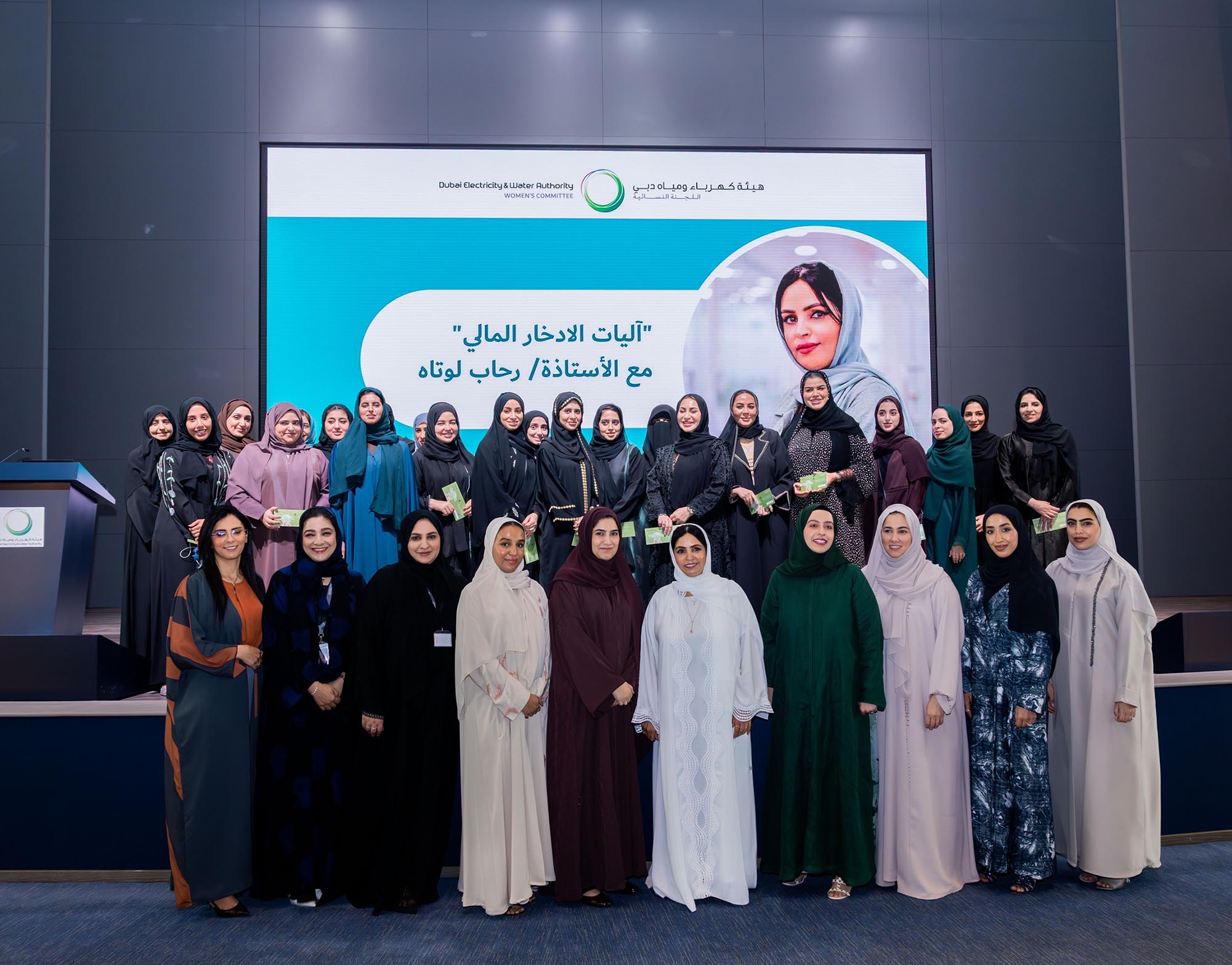 ورشة عمل للجنة النسائية في هيئة كهرباء ومياه دبي والصكوك الوطنية حول الادخار المالي الناجح 