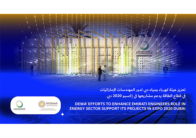 DEWA’ efforts to enhance Emirati engineers role in energy sector support its projects in Expo 2020 Dubai