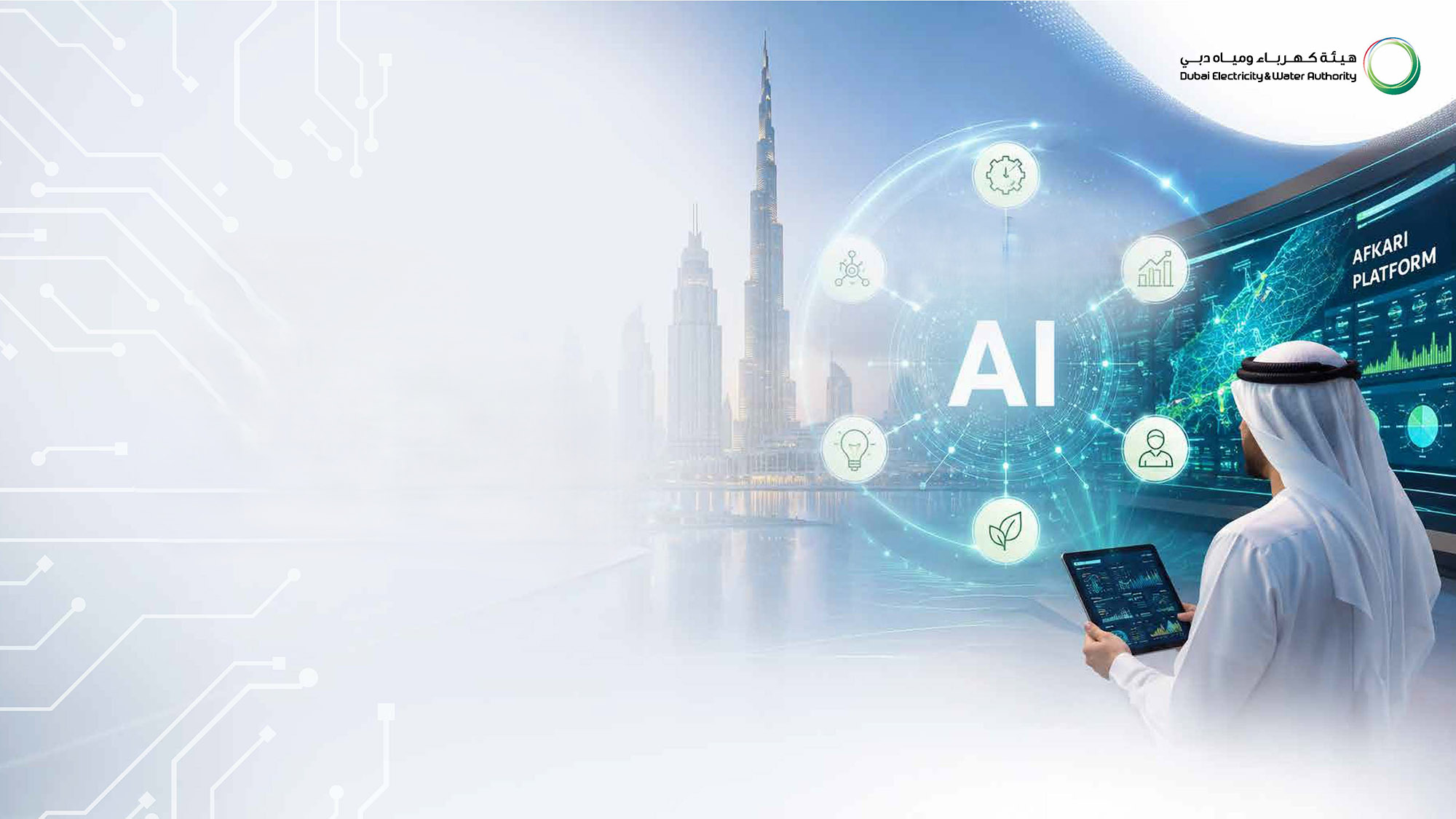 DEWA’s AI integration boosts Afkari platform efficiency