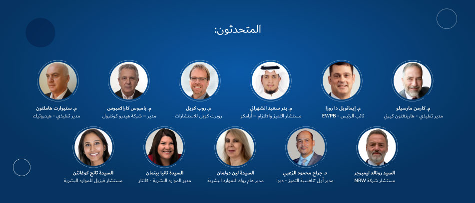 المتحدثون في منتدى هيئة كهرباء ومياه دبي العالمي للتميز