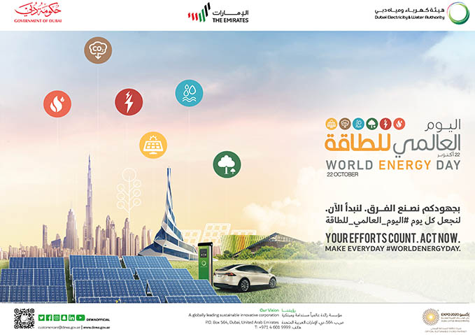 هيئة كهرباء ومياه دبي تطلق حملة افتراضية بمناسبة اليوم العالمي للطاقة