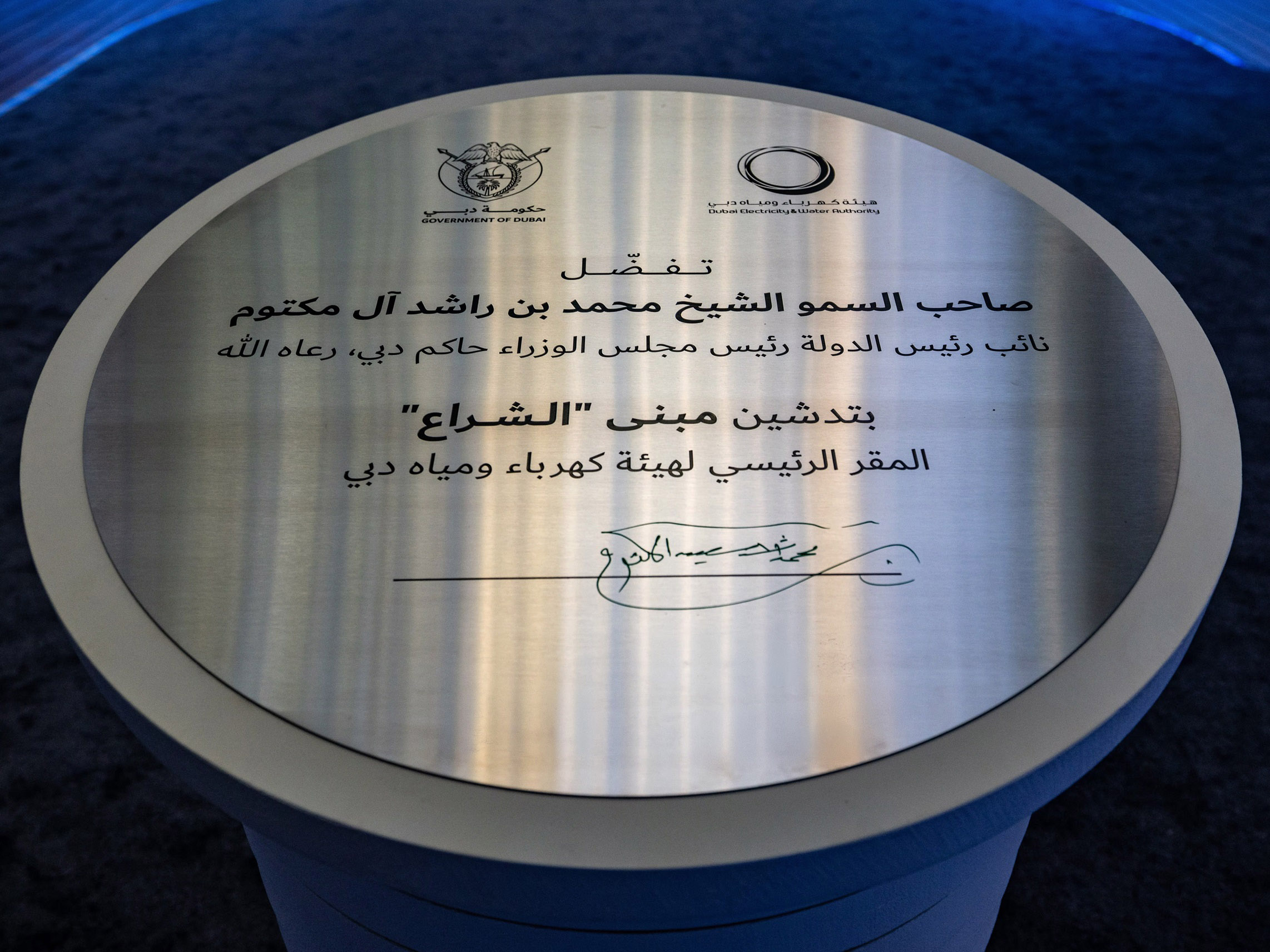 Mohammed bin Rashid inaugurates ‘Al Shera’a,’ the world’s tallest, largest and smartest net-positive government building