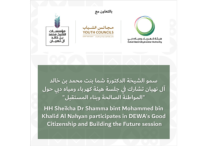 HH Sheikha Dr Shamma bint Mohammed bin Khalid Al Nahyan participates in DEWA's Good Citizenship and Building the Future session