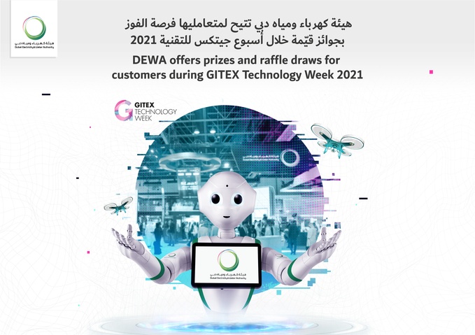 هيئة كهرباء ومياه دبي تتيح لمتعامليها فرصة الفوز بجوائز قيّمة خلال أسبوع جيتكس للتقنية 2021