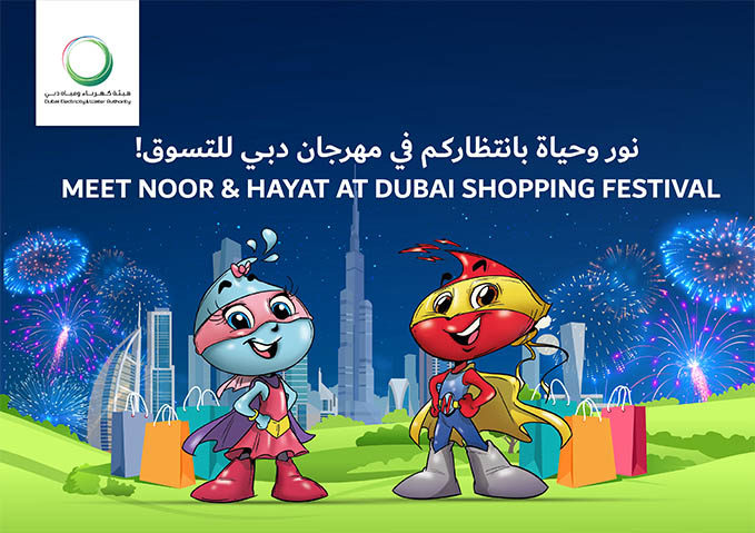 هيئة كهرباء ومياه دبي تنظم فعاليات توعوية خلال مهرجان دبي للتسوق 2020