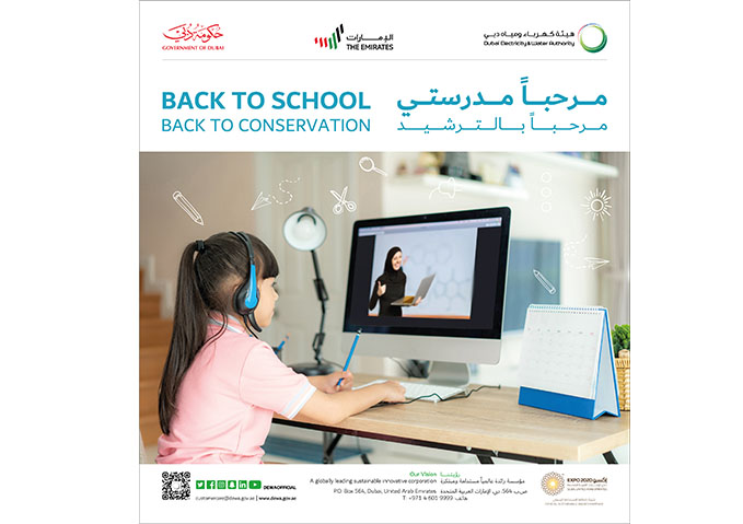 هيئة كهرباء ومياه دبي تحتفي افتراضيّاً بالطلبة ضمن "مرحباً مدرستي" و "جائزة الترشيد"  دبي، الإمارات العربية المتحدة، 17 سبتمبر، 2020: بالتزامن مع بدء العام الدراسي الجديد وفي إطار مسؤوليتها 
