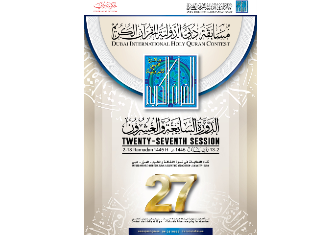 DEWA is platinum sponsor of Dubai International Holy Quran Award 2024