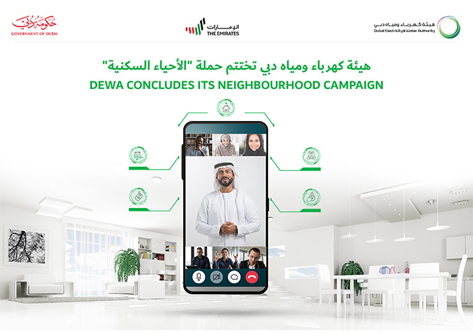 هيئة كهرباء ومياه دبي تستهدف 200 عائلة خلال حملة "الأحياء السكنية لعام 2020" الافتراضية