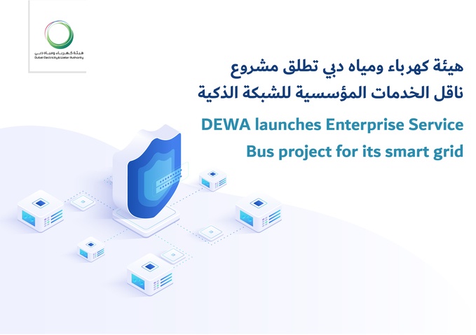 هيئة كهرباء ومياه دبي تطلق مشروع ناقل الخدمات المؤسسية للشبكة الذكية