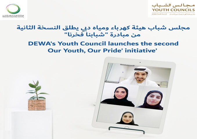 DEWA’s Youth Council launches the second ‘Our Youth, Our Pride’ initiative
