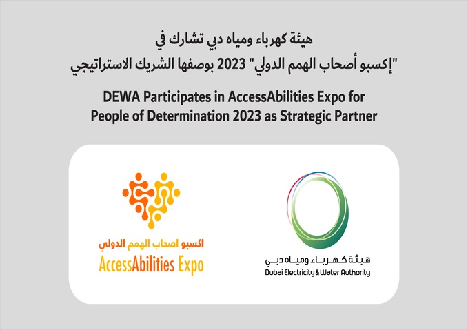 هيئة كهرباء ومياه دبي تشارك في "إكسبو أصحاب الهمم الدولي" 2023 بوصفها الشريك الاستراتيجي