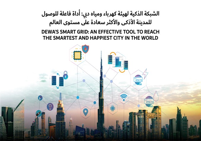 DEWA’s Smart Grid: an effective tool to reach the smartest and happiest city in the world
