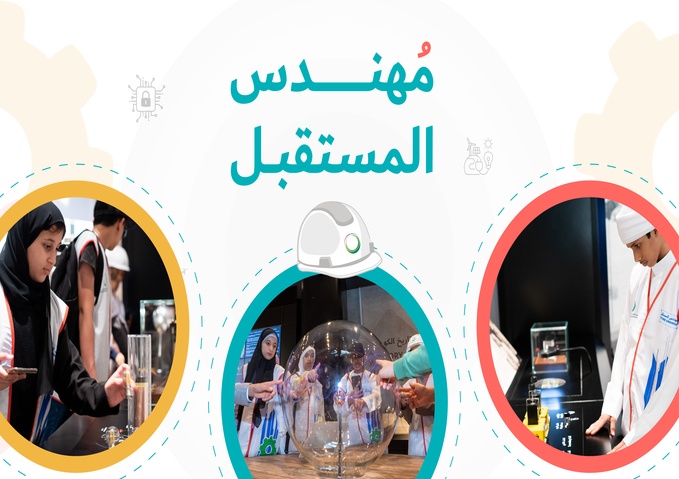 DEWA organises the 14th Future Engineer Camp