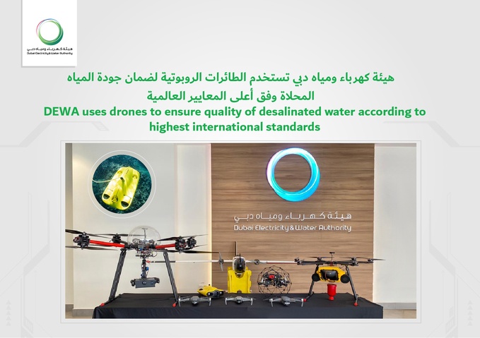 هيئة كهرباء ومياه دبي تستخدم الطائرات الروبوتية لضمان جودة المياه المحلاة وفق أعلى المعايير العالمية