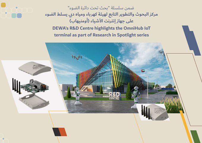 DEWA’s R&D Centre highlights the OmniHub IoT terminal as part of Research in Spotlight series