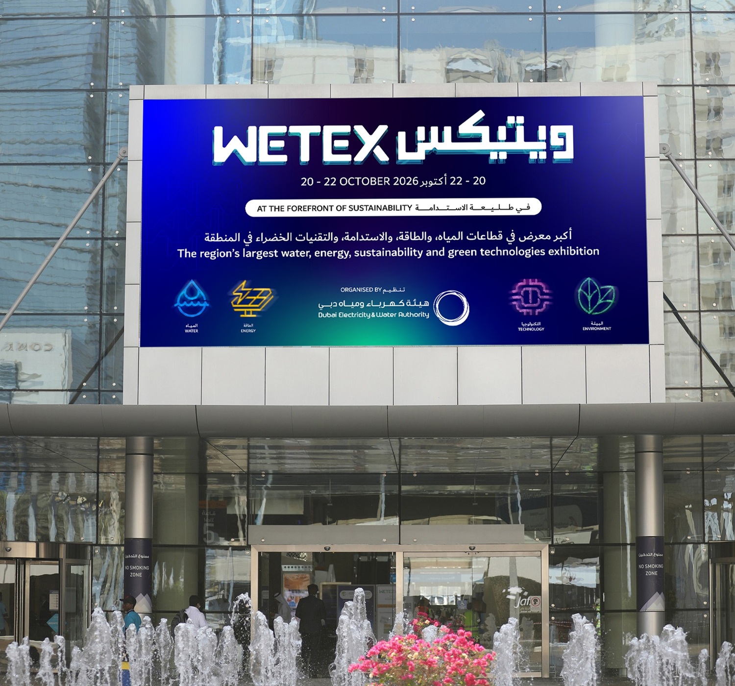 مؤتمر الصحة والسلامة في "ويتيكس" 2026 يناقش دور التقنيات الناشئة في ضمان بيئة آمنة وصحية