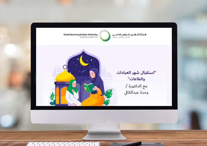 هيئة كهرباء ومياه دبي تدعو للعمل بقيم الشهر الفضيل والاستهلاك المسؤول للغذاء والموارد 