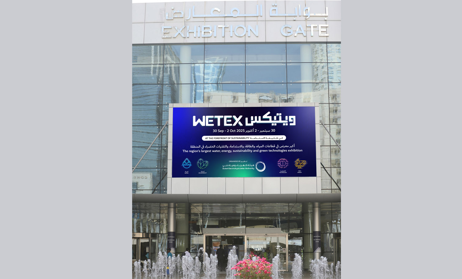 معرض تكنولوجيا المياه والطاقة والبيئة (ويتيكس) يفتح آفاقاً واسعة للاستثمار أمام الشركات العالمية