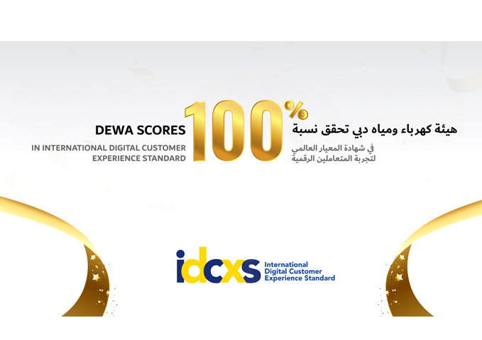 DEWA scores 100% in International Digital Customer Experience Standard (IDCXS2022)