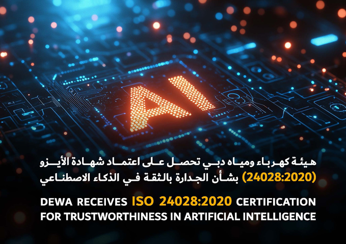  DEWA receives ISO 24028:2020 certification for trustworthiness in artificial intelligence