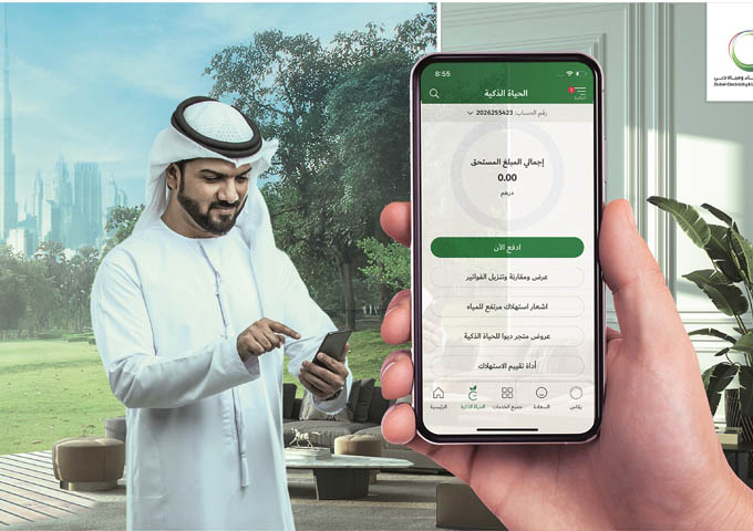 هيئة كهرباء ومياه دبي تعزز تجربة المتعاملين من خلال خدمات رقمية سلسة ومتكاملة بالتعاون مع أكثر من 30 شريكاً